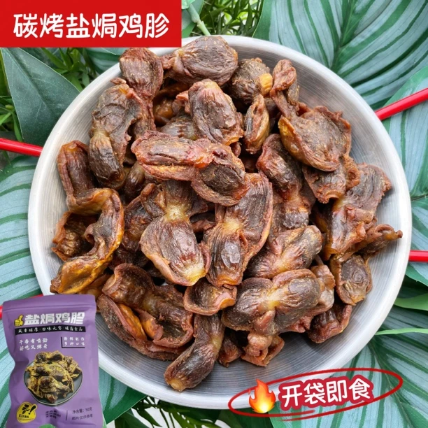 【每袋6-10个鸡胗50g】果木炭烤风干盐焗鸡胗解馋休闲小零食即食