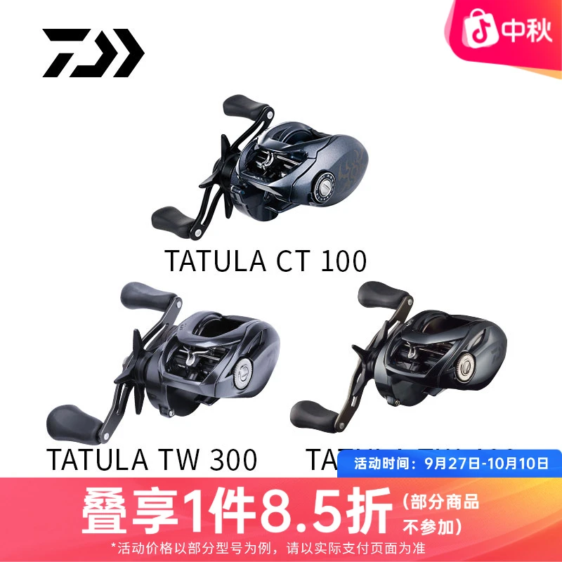 DAIWA/达亿瓦21TATULA 100/300/400小蜘蛛巨物蜘蛛水滴轮钓鱼用具