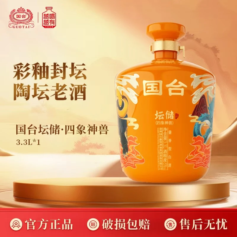 国台坛储·四象神兽酱香型白酒53度 3300ml 收藏送礼【单坛装】53度