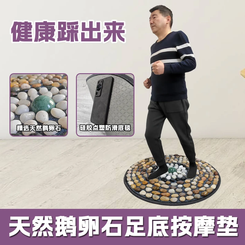 【直播价】（净重7左右）鹅卵石足底按摩垫50cm直径秋冬季养生指压板