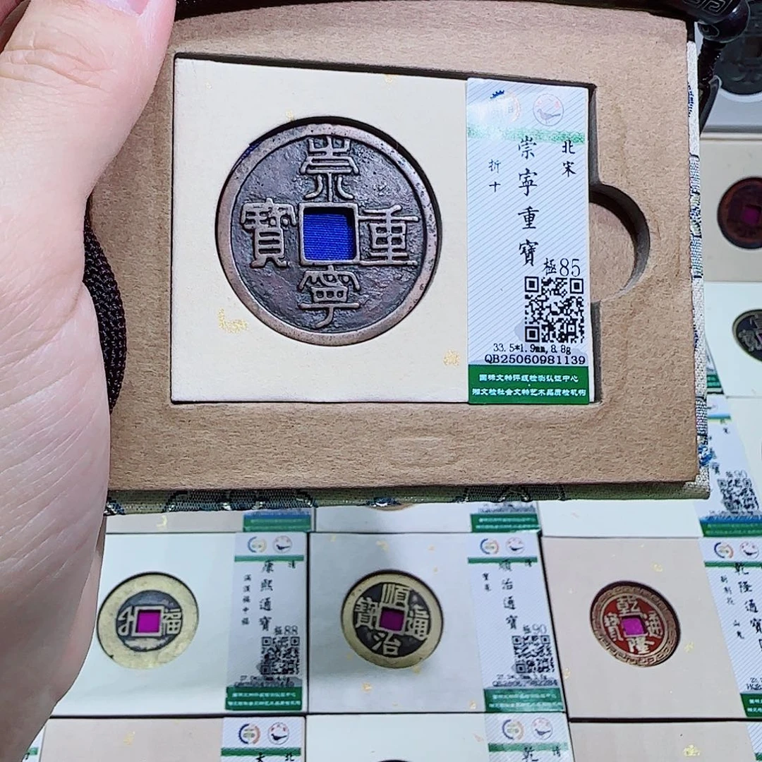 铜古泉收藏 崇宁重宝1139