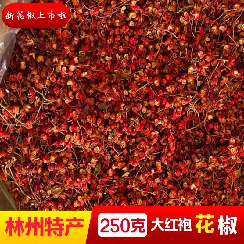 林州特产太行山大红袍花椒藤椒特麻椒250g调味 2025新品大红袍