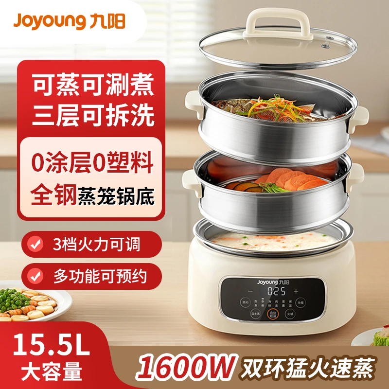 九阳电蒸锅家用多功能三层大容量蒸箱蒸炖煮一体锅可拆洗GZ581