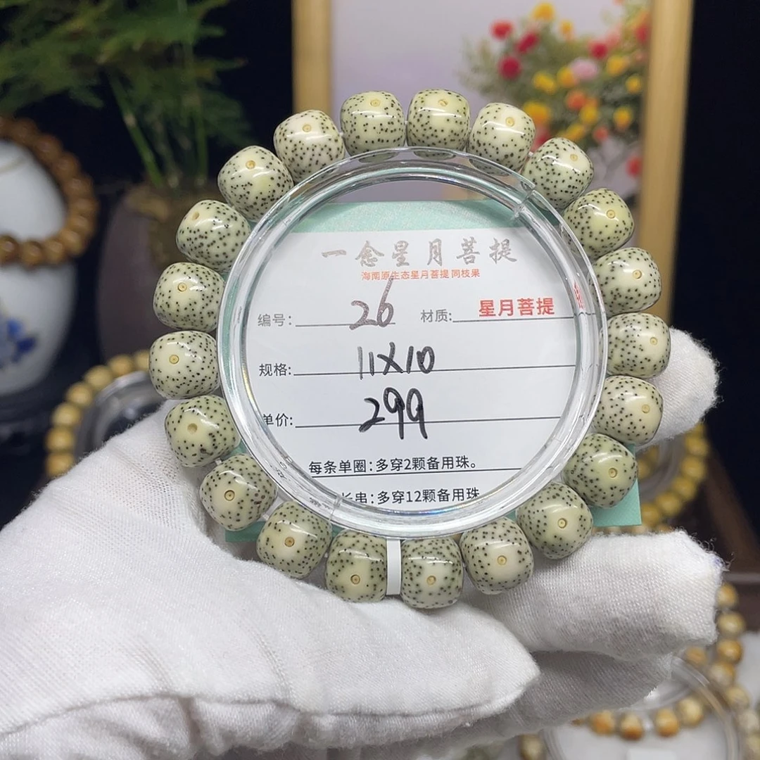 手串星月菩提26……11/10青花