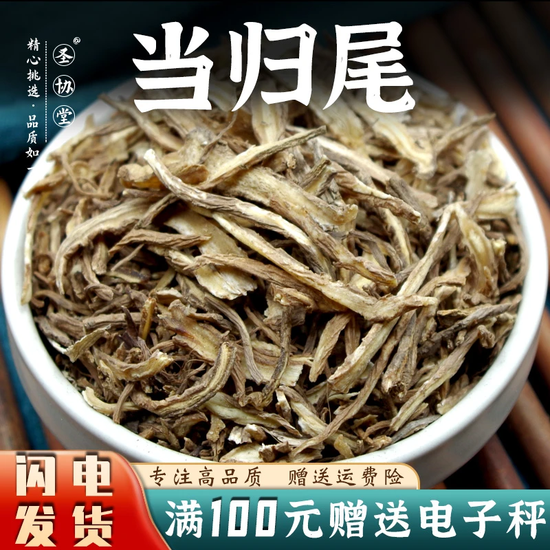 中药材 当归尾 当归小片 官方正品旗舰店