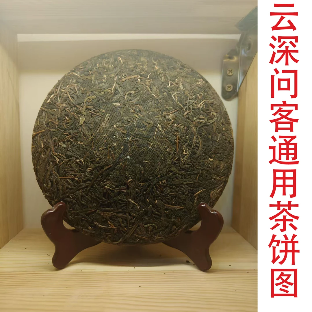 云深问客帕莎200克云南普洱茶生茶紧压茶饼甘甜茶厂