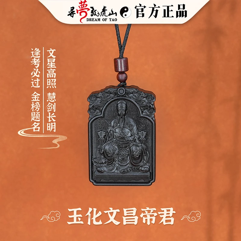 【寻梦龙虎山】纯天然玉化雷击枣木文昌帝君吊坠