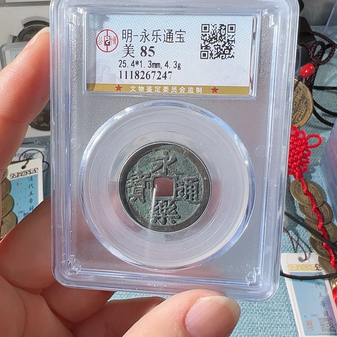 铜永乐通宝7247天天古泉