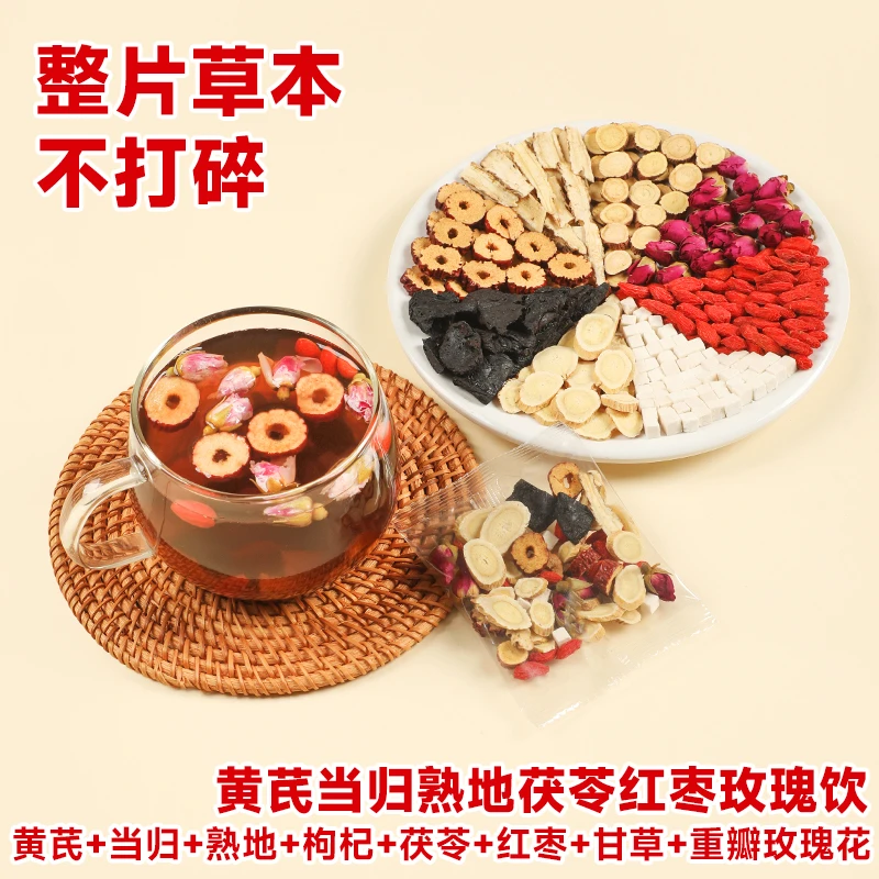 黄芪当归熟地枸杞茯苓甘草红枣玫瑰 独立包装 便携茶包 加班熬夜