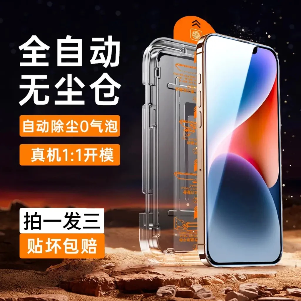 无尘贴膜舱适用苹果16/15/14/13钢化高清防窥全屏秒贴17pm钢化膜