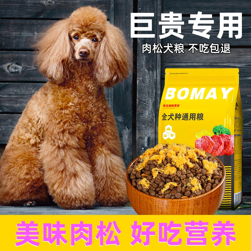 巨贵犬专用狗粮成年犬巨型贵宾大泰迪中大型犬5kg10斤犬粮粮食40
