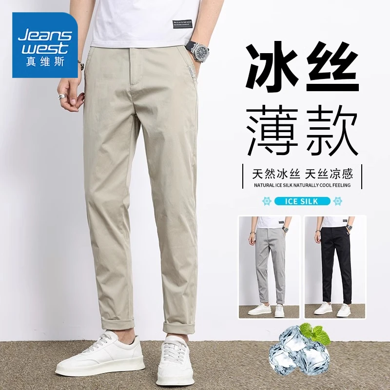 真维斯高端休闲裤男士夏季薄款修身直筒裤2025新款冰丝百搭九分裤