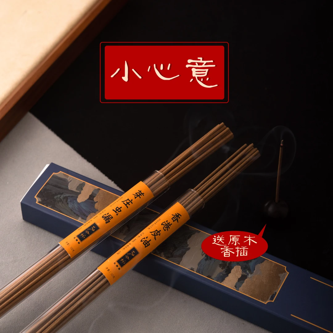 【弘伽楠】小心意·香港皮油+芽庄虫漏线香 各10克 礼盒装 配香插