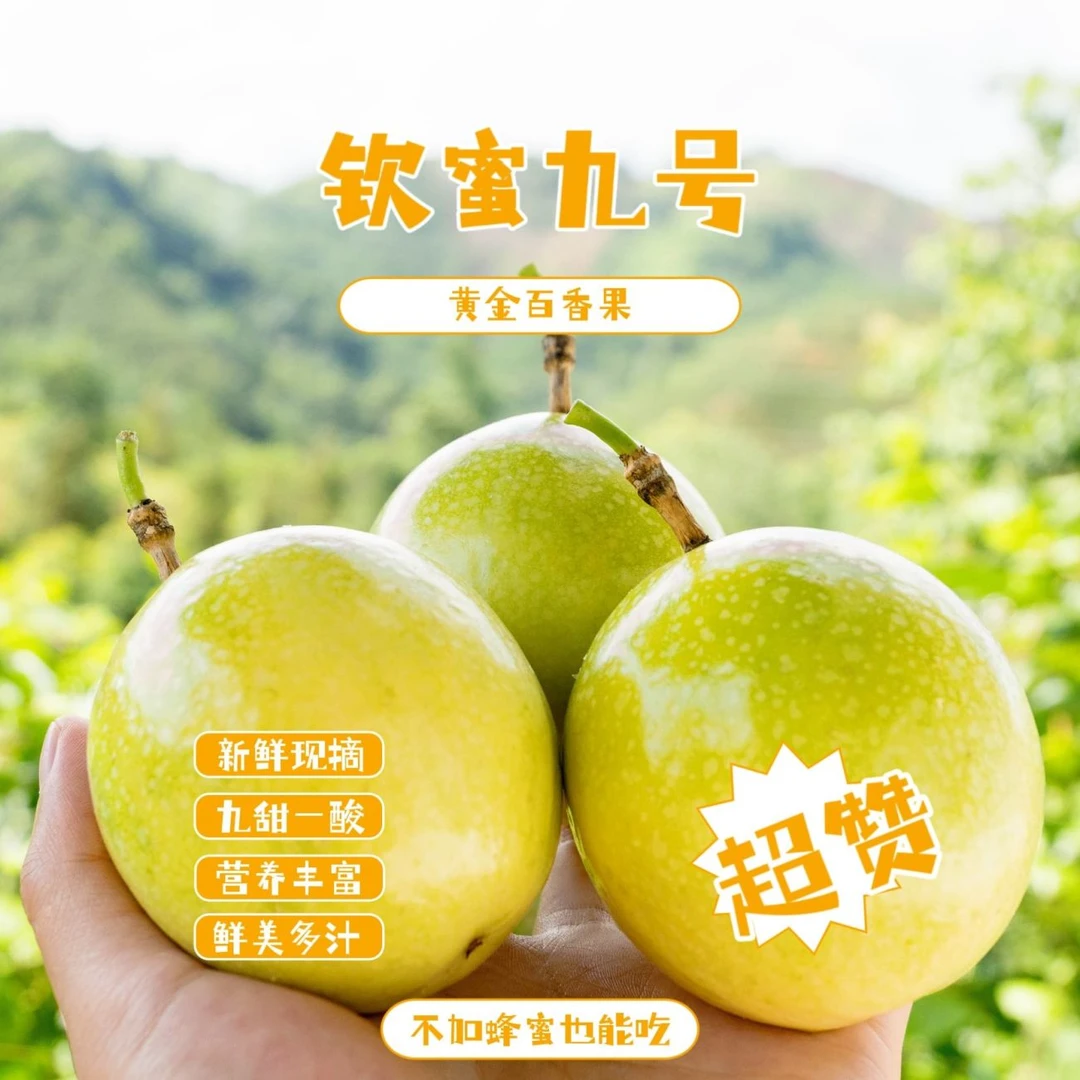 云南高原黄金百香果,甜度天花板!纯甜无酸,原产地直发,现摘现发!