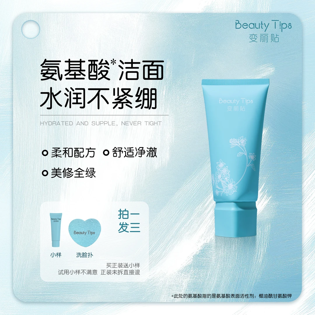 【BeautyTips】拍一发三舒缓保湿洁面洗面奶学生男女舒爽细腻男士