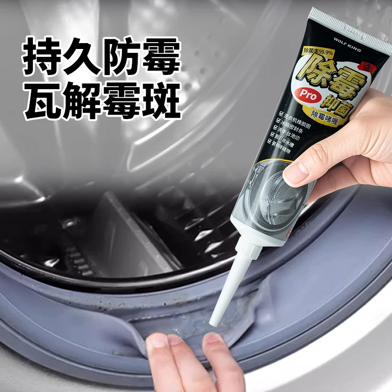 除霉啫喱强效去霉厨房瓷砖洗衣机冰箱胶圈去霉斑清洁家用除霉剂