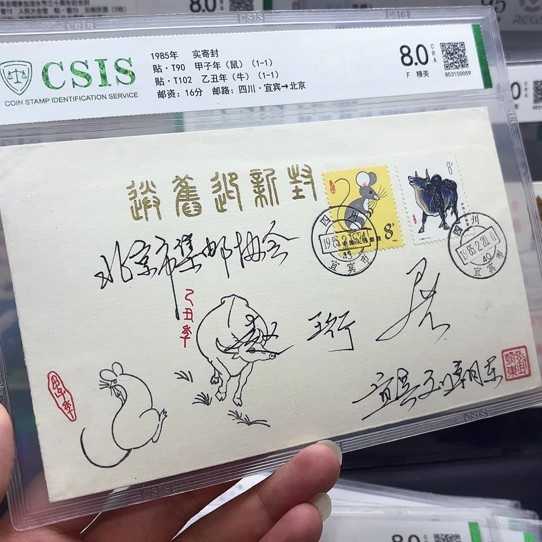 一轮鼠牛套票实寄封一个