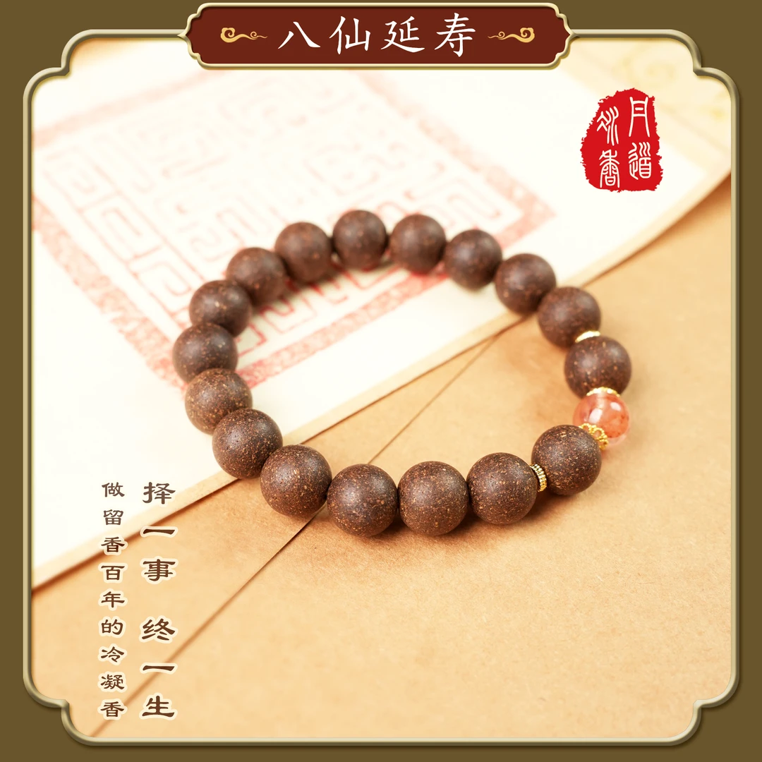 【八仙延寿】天然手工香牌合香