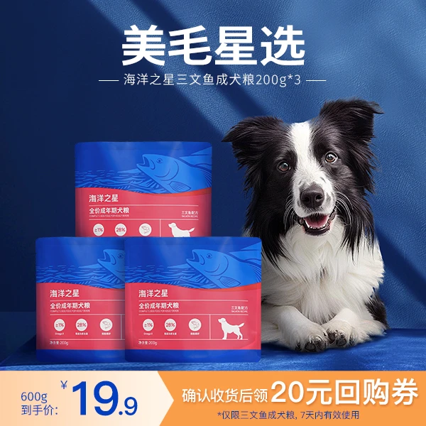 海洋之星全价狗粮试吃天然无谷三文鱼狗粮全犬营养主食宠物