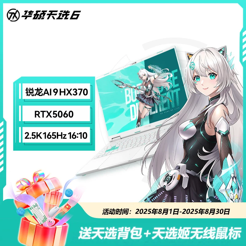 天选6 电竞游戏本 锐龙AI9HX370 16G/1T/RTX5060/2.5K屏/魔幻青