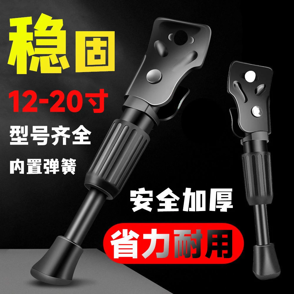 儿童自行车撑单车支架加粗加厚架车梯子支撑单支通用停车边撑
