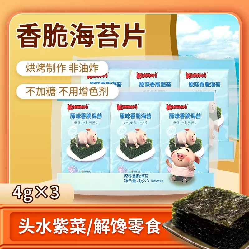 kimnori猪小屁联名款原味即食海苔优选韩国进口鲜嫩紫菜4g*3