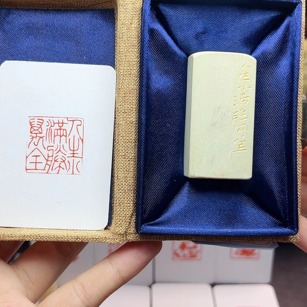 寿山石印石2.5人生小满胜万全 手工篆刻