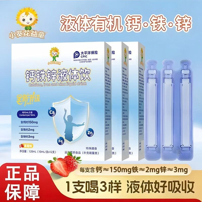 钙铁锌三合一液体饮宝宝儿童青少年补钙补铁补锌口服液
