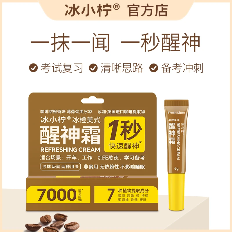 冰小柠冰橙美式醒神霜上课犯困防瞌睡复习熬夜清醒水果味清凉防困