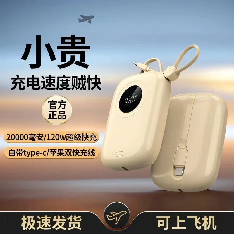 【3C认证可上飞机】20000毫安超级快充充电宝超大容量1万自带线便携