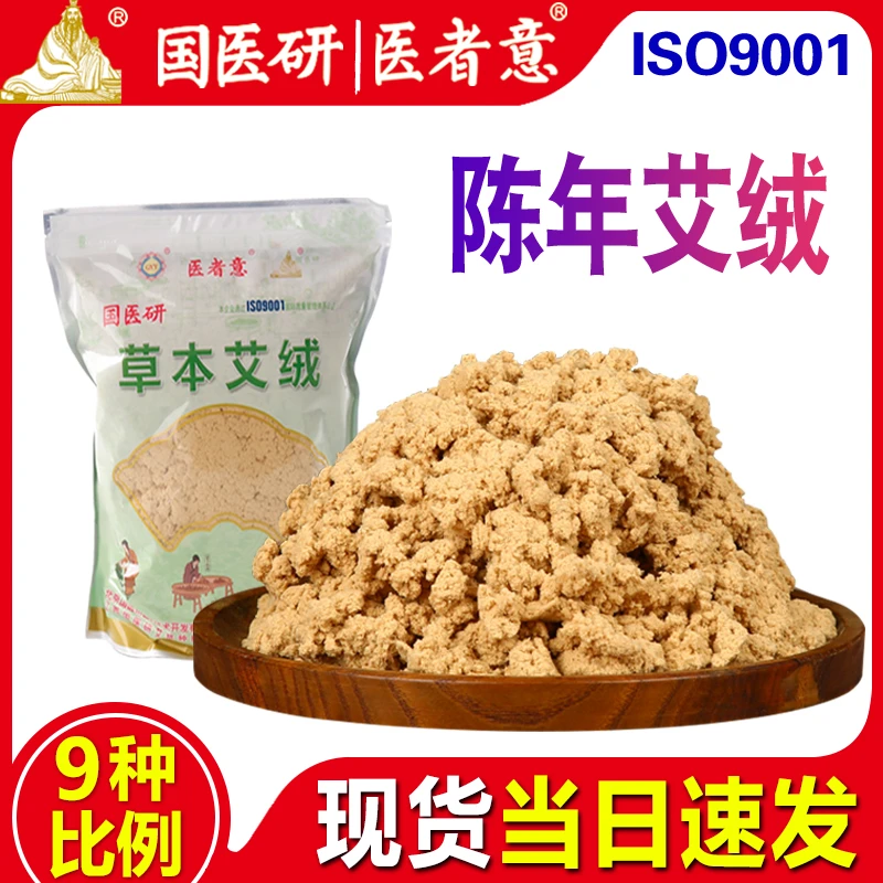 艾绒陈年艾灸绒散装艾草绒草本艾叶绒家用正品艾绒香薰灸