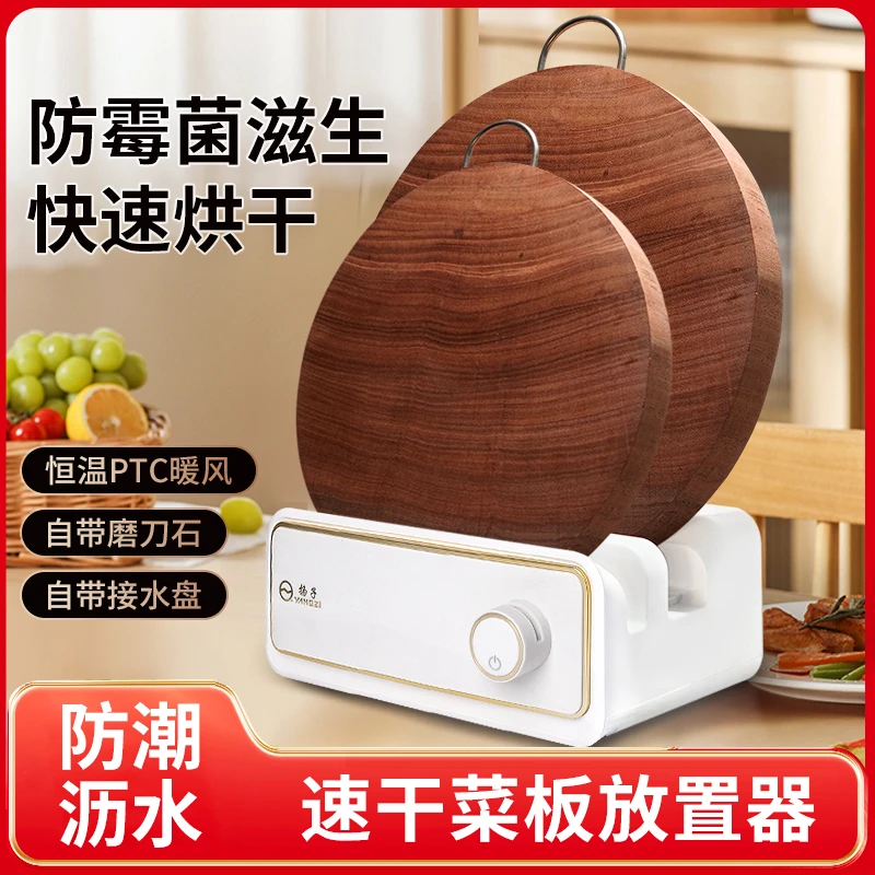 扬子多功能烘干速干菜板置物架落地厨房家用砧板架台面式收纳磨刀