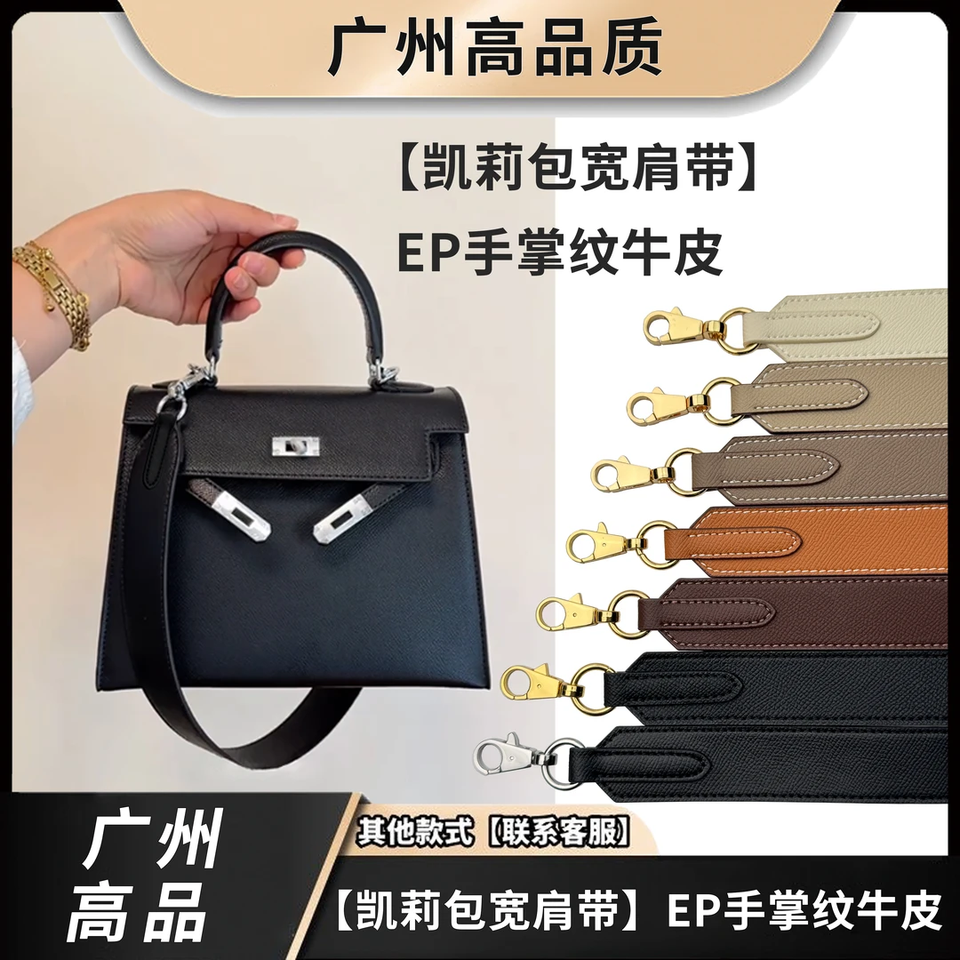【凯莉包宽肩带】EP手掌纹牛皮真皮肩带女包配件单肩包改造替换带子