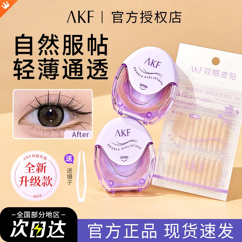 AKF双眼皮贴自然隐形无痕防水持久不翘边便携肿眼泡专用美目神器