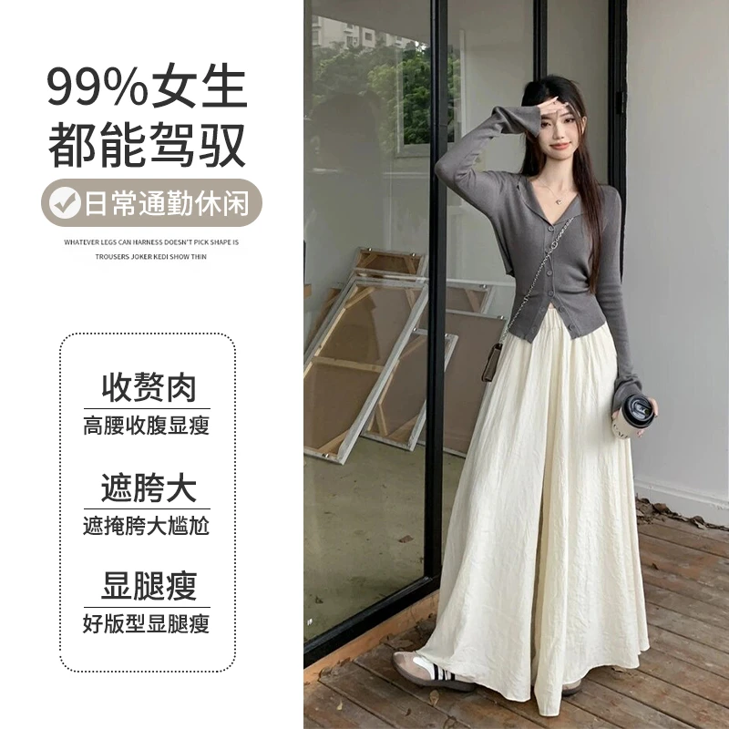 白色冰丝裤裙女夏季薄款2025年新款高腰百搭垂感小个子休闲阔腿裤