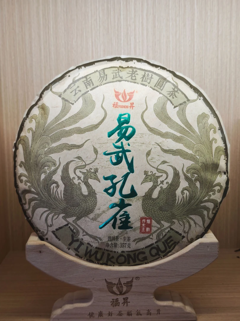 2015年 福昇 易武孔雀 生茶 357g 拍七发八