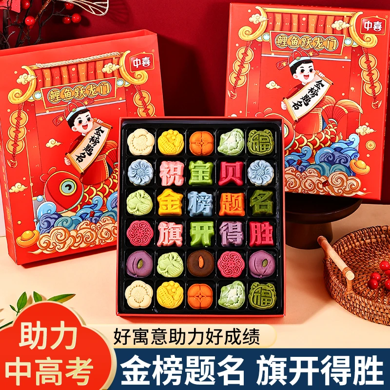 【中高考加油】金榜题名糕点礼盒励志礼物送小孩高中初中毕业季礼品