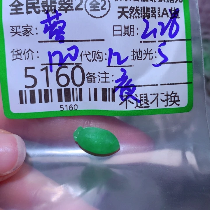 定制翡翠未镶嵌蓉