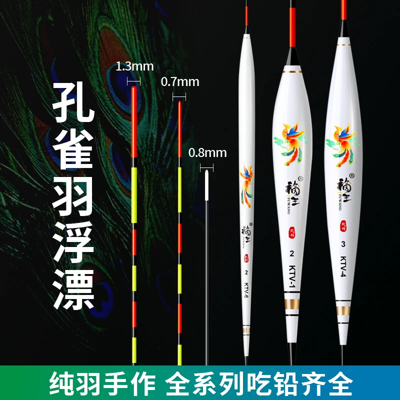 福王孔雀羽浮漂轻口鲫鱼漂底钓鲫鲤速钓快钓混养漂2024去壳羽毛漂