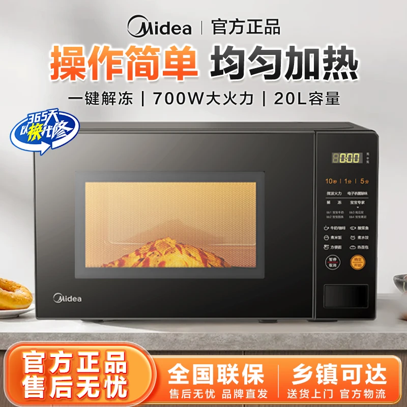 美的微波炉M21家用20L转盘加热一键解冻700W大火力智能菜单1250