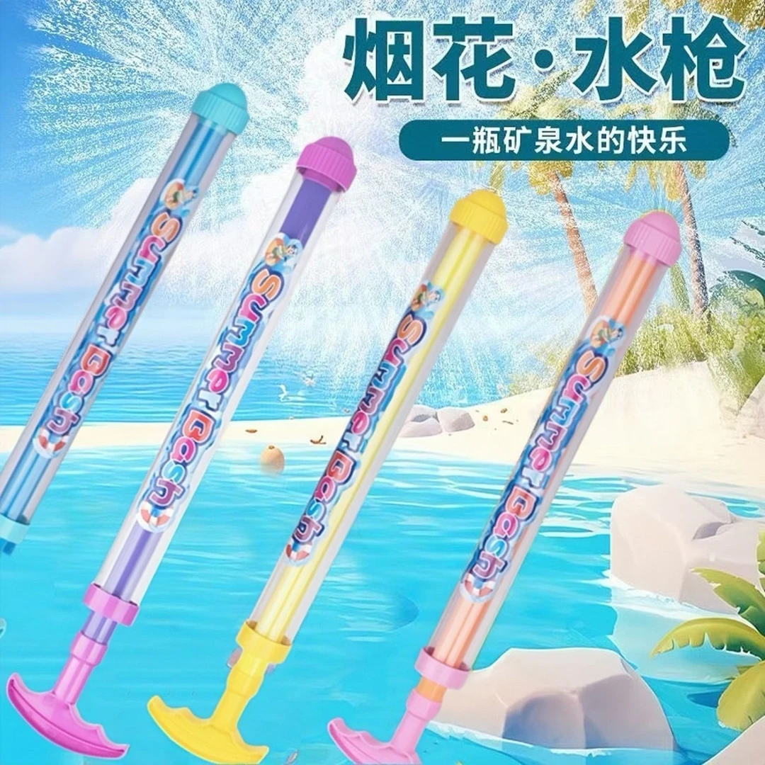 2025新款网红烟花水枪喷水散花女孩拍照泼水节批发抽拉式