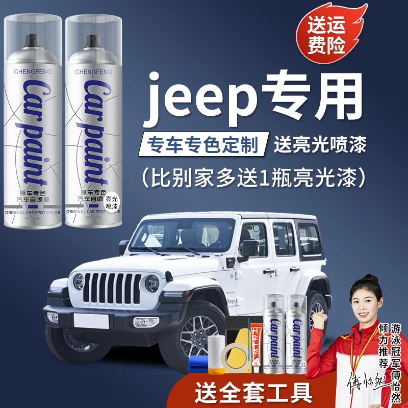 36.jeep指南者自由光自由侠指挥官白色蓝色汽车补漆划痕修手喷漆
