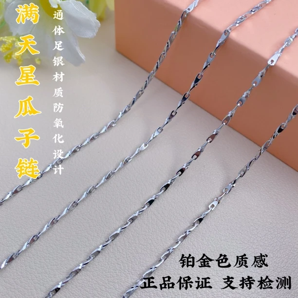 链子足银 新款999.9铂金色星光瓜子链满天星亮闪锁骨链气质简约