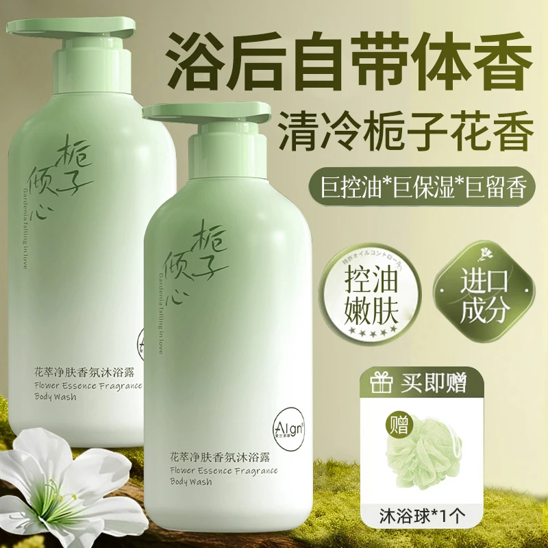 栀子花香水沐浴露持久留香72小时补水保湿女男士洗澡乳液官方正品