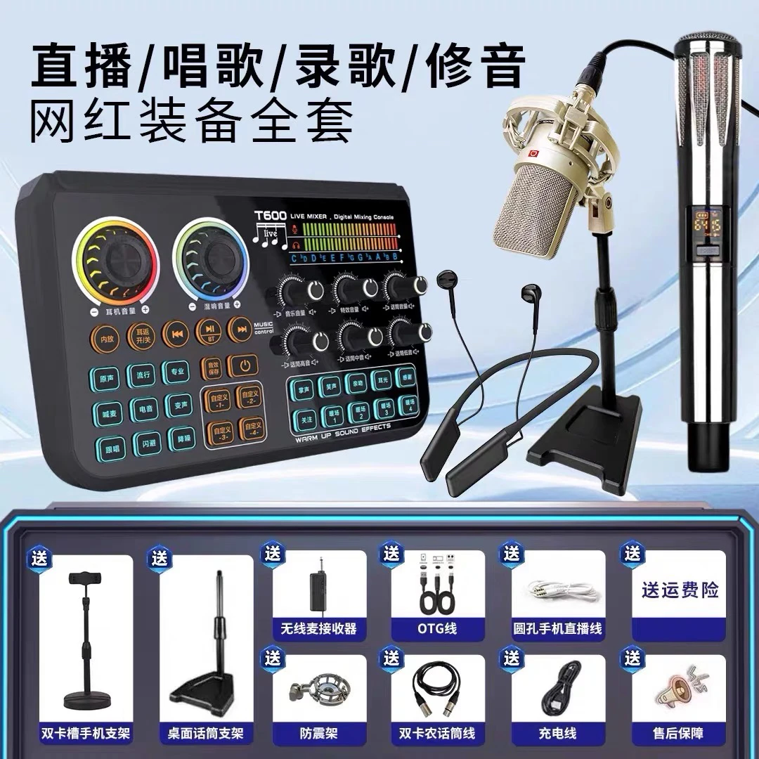 音佰胜T600声卡103金属电容麦无线话筒无线耳机直播唱歌全套套装