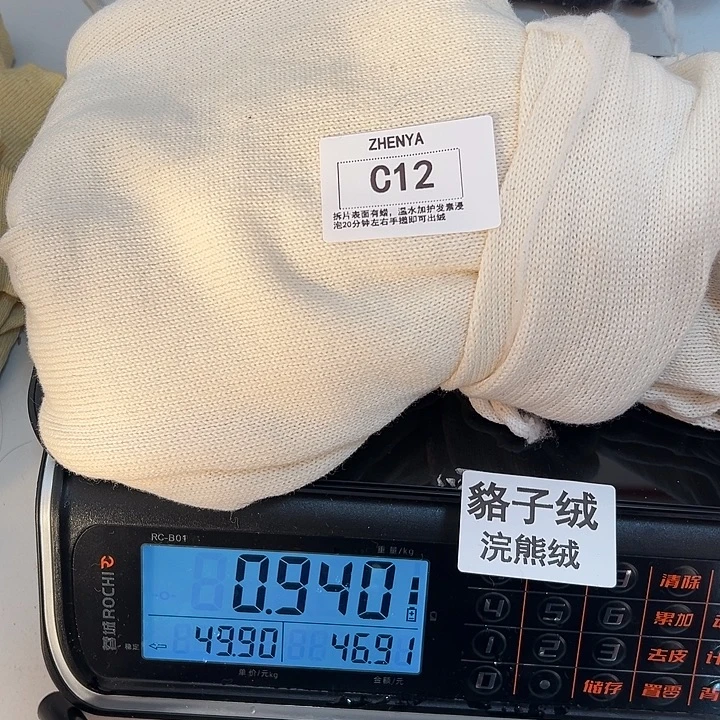 羊绒12浣熊绒拆片0.94