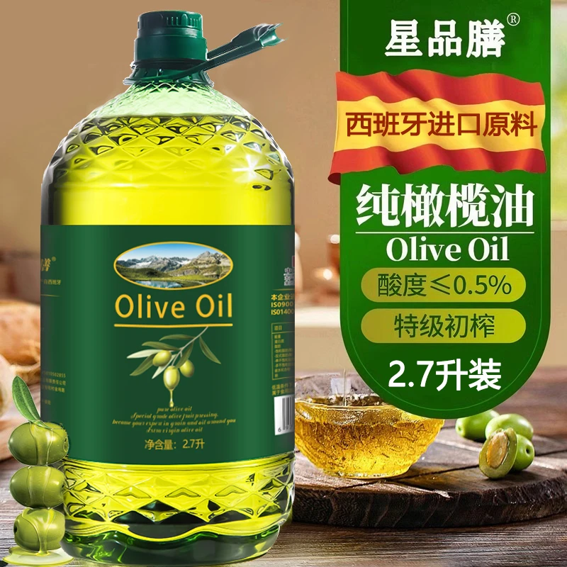 【补贴100】100%纯特级初榨原油橄榄油2.7L西班牙纯正原油直播间