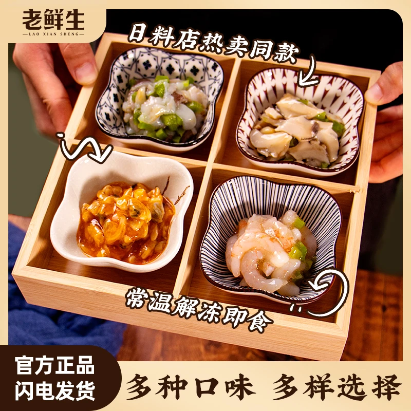 顺丰京东发货老鲜生日式芥末章鱼甜虾海螺片麻辣花蛤日料店同商用