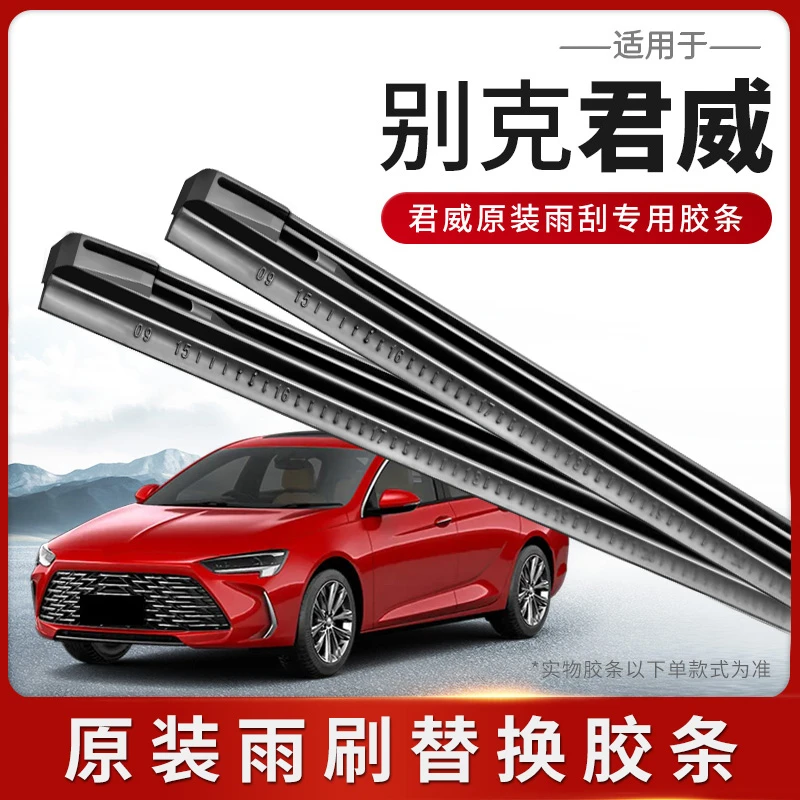 适用别克君威雨刮器条2015原厂15原装14款2012胶条2014年12雨刷片