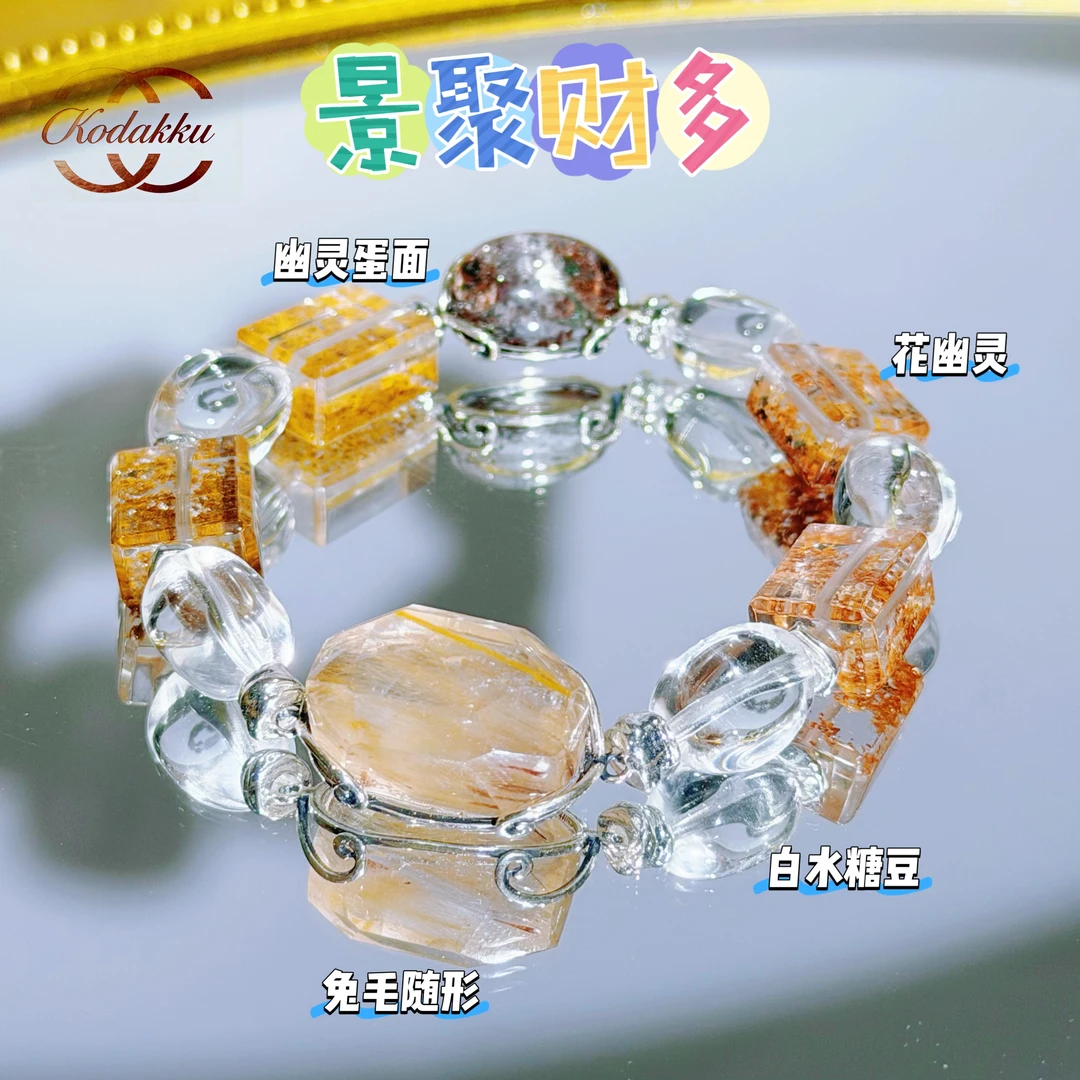 [景聚财多]巴西天然水晶花幽灵多宝手链 S925银托兔毛随形蛋面透